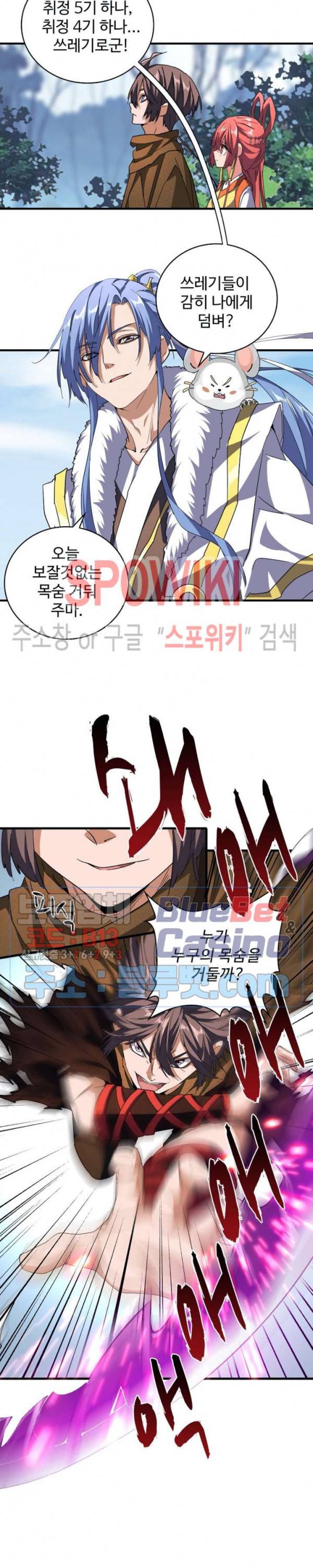 마황의 귀환 72화 3