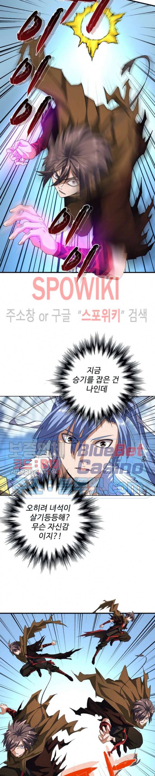마황의 귀환 72화 8