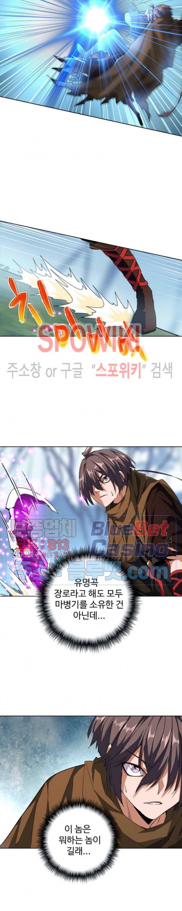 마황의 귀환 72화 15
