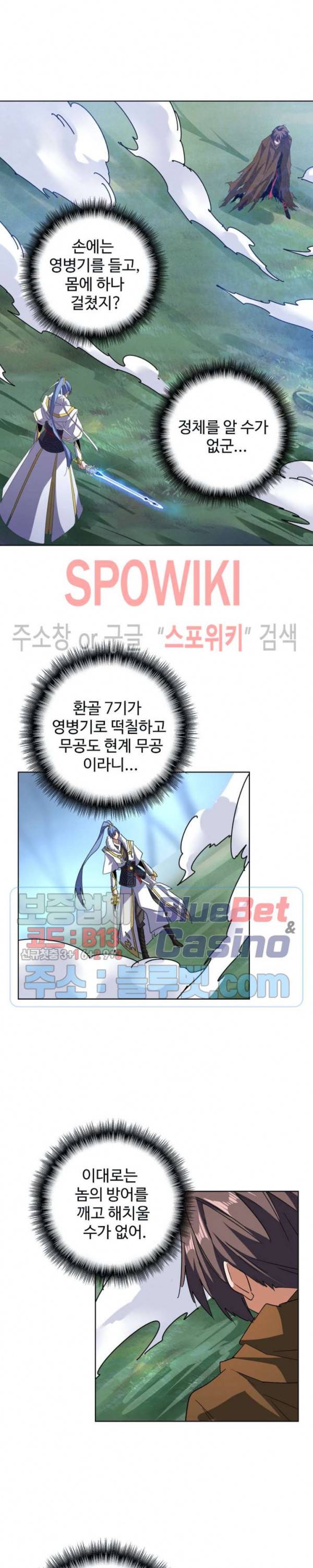 마황의 귀환 72화 16