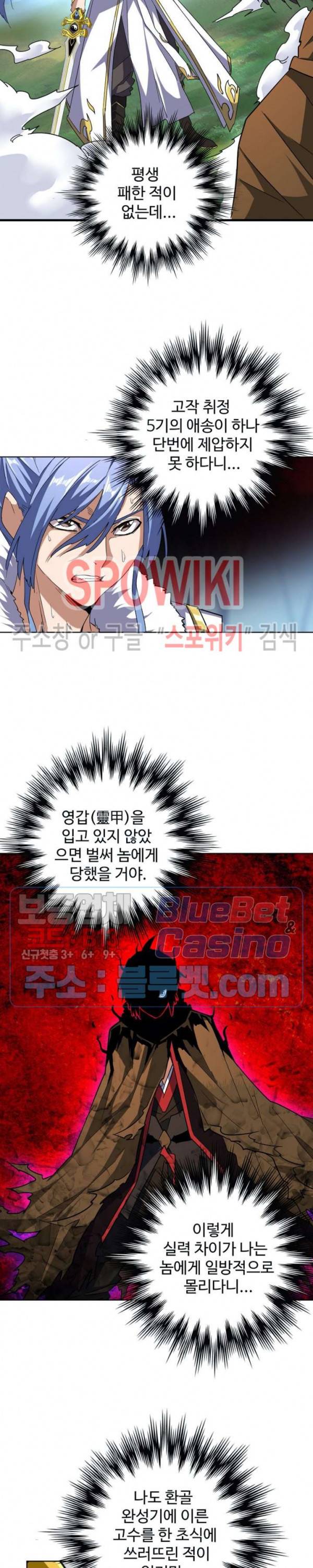 마황의 귀환 72화 18