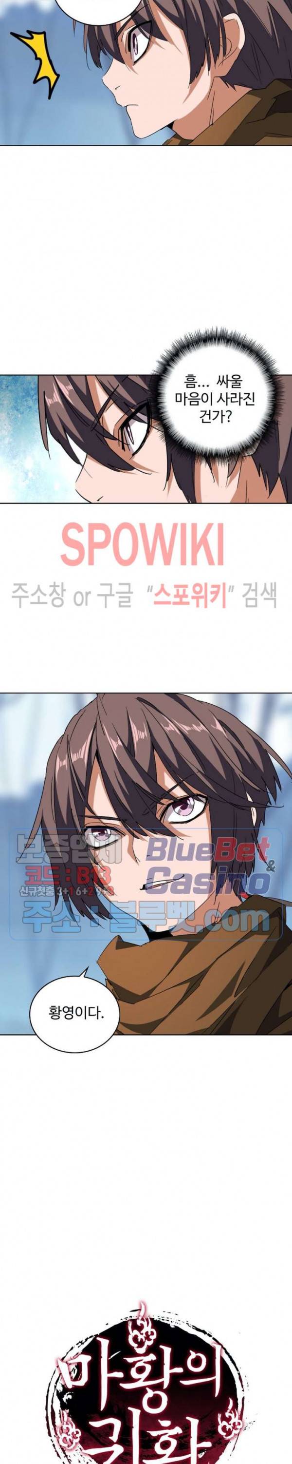 마황의 귀환 72화 20