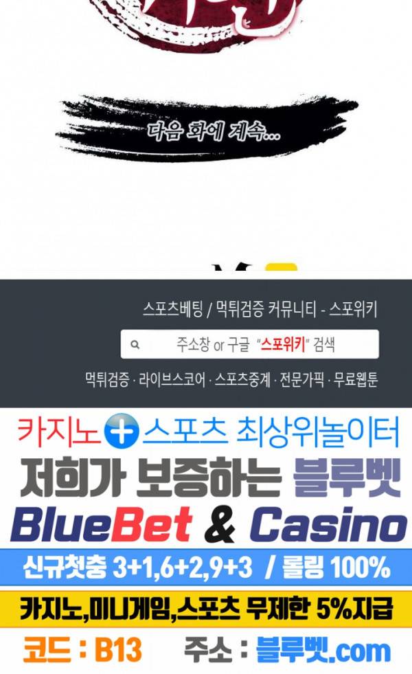 마황의 귀환 72화 21