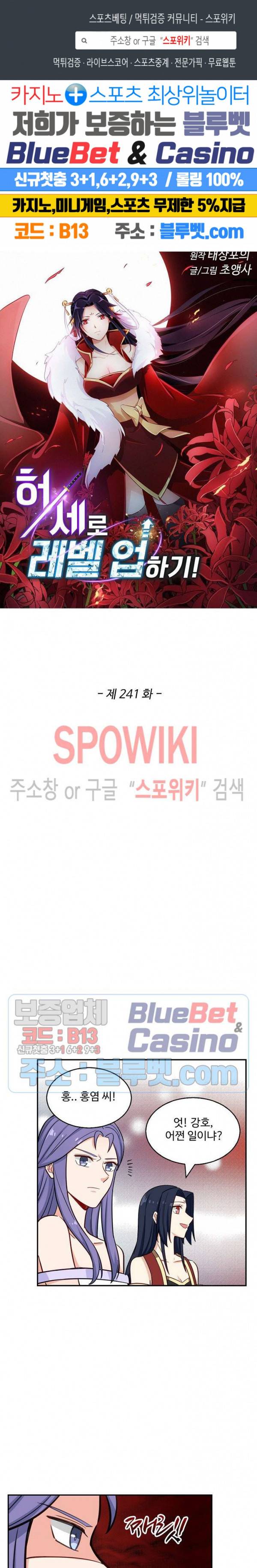 허세로 레벨업 하기! 241화 1