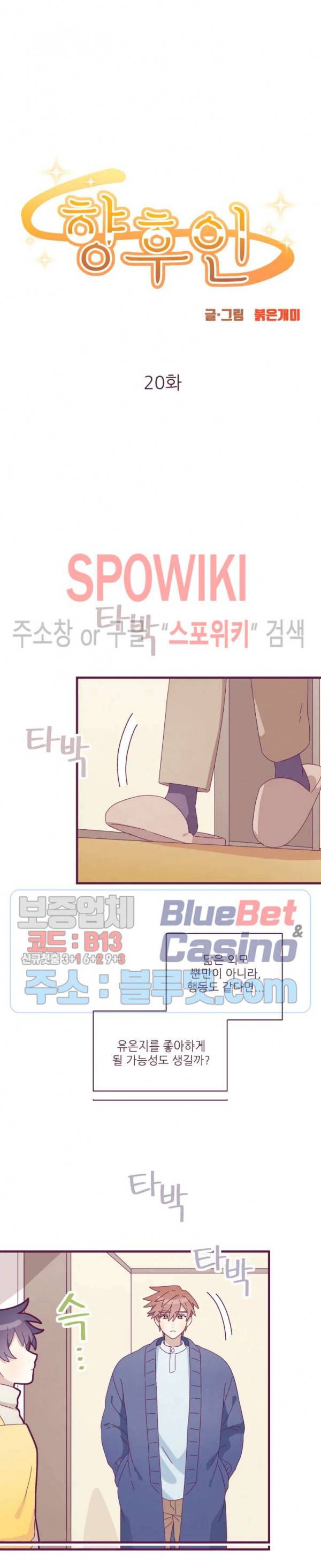 향후인 20화 6