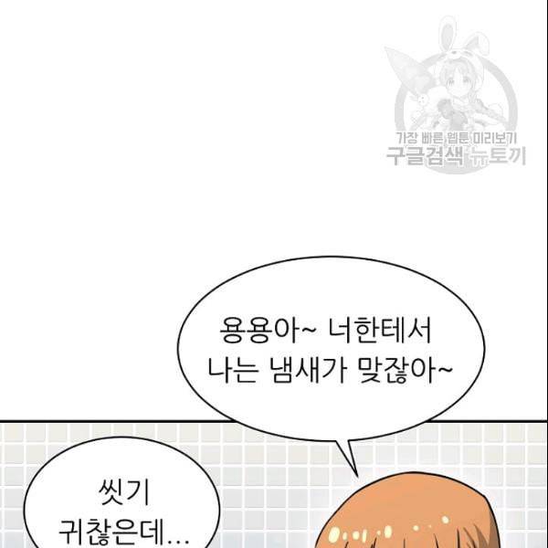 아빠가 너무 강함 45화 1