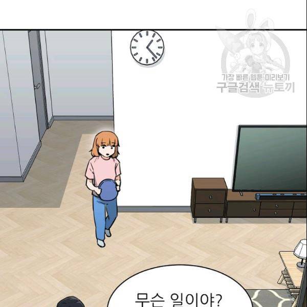 아빠가 너무 강함 45화 4