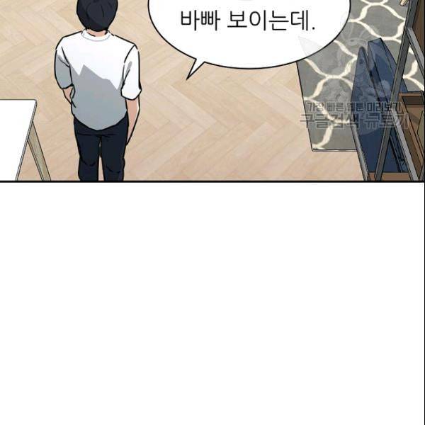 아빠가 너무 강함 45화 5