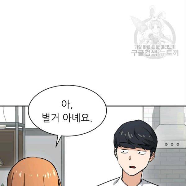 아빠가 너무 강함 45화 6
