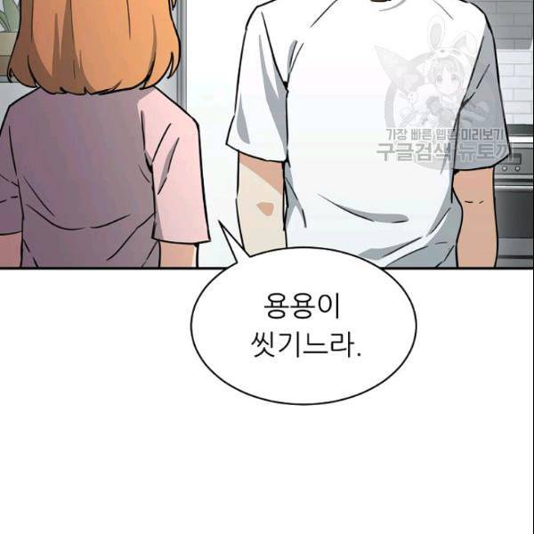 아빠가 너무 강함 45화 7