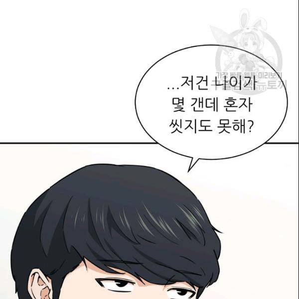 아빠가 너무 강함 45화 8