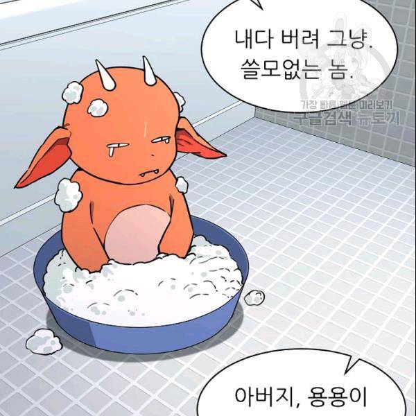 아빠가 너무 강함 45화 11