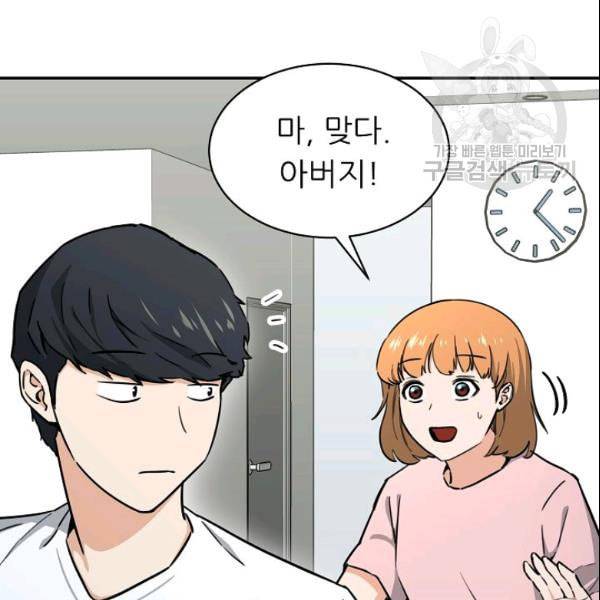 아빠가 너무 강함 45화 13