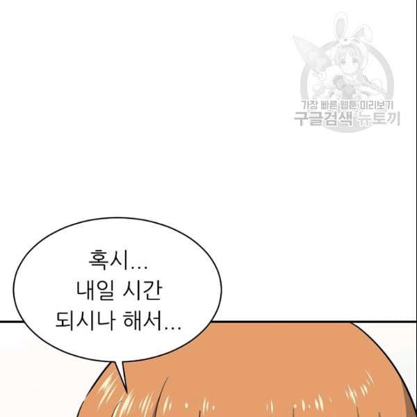 아빠가 너무 강함 45화 15