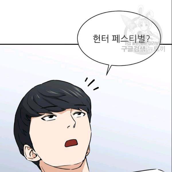 아빠가 너무 강함 45화 18
