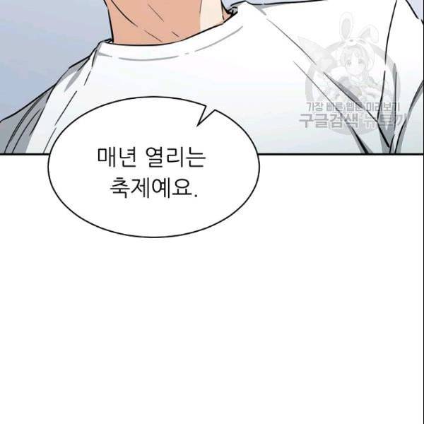 아빠가 너무 강함 45화 19