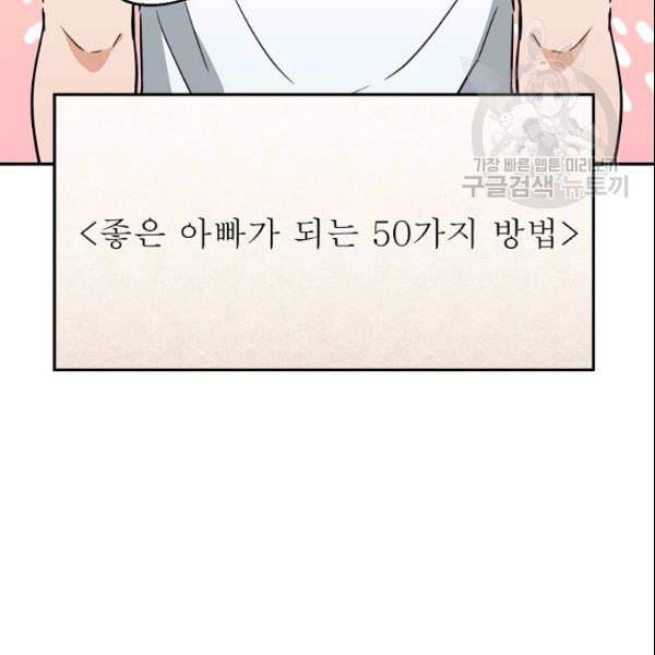 아빠가 너무 강함 45화 29