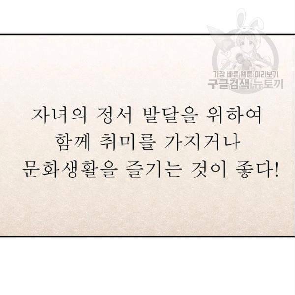 아빠가 너무 강함 45화 30