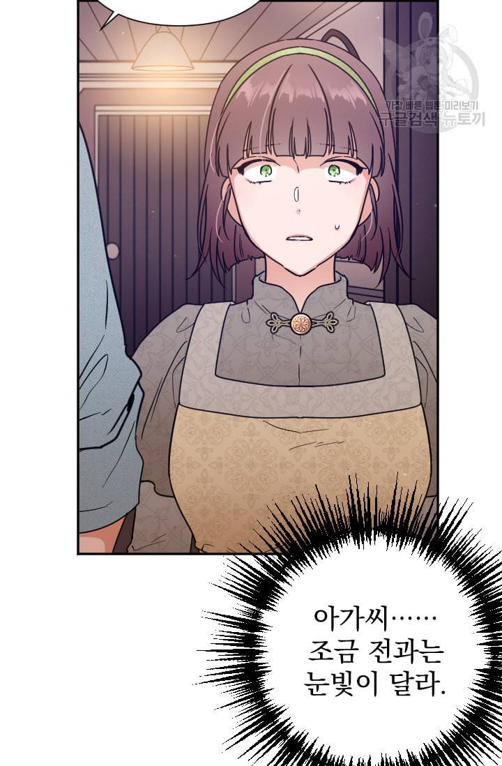 레이디 베이비 108화 9