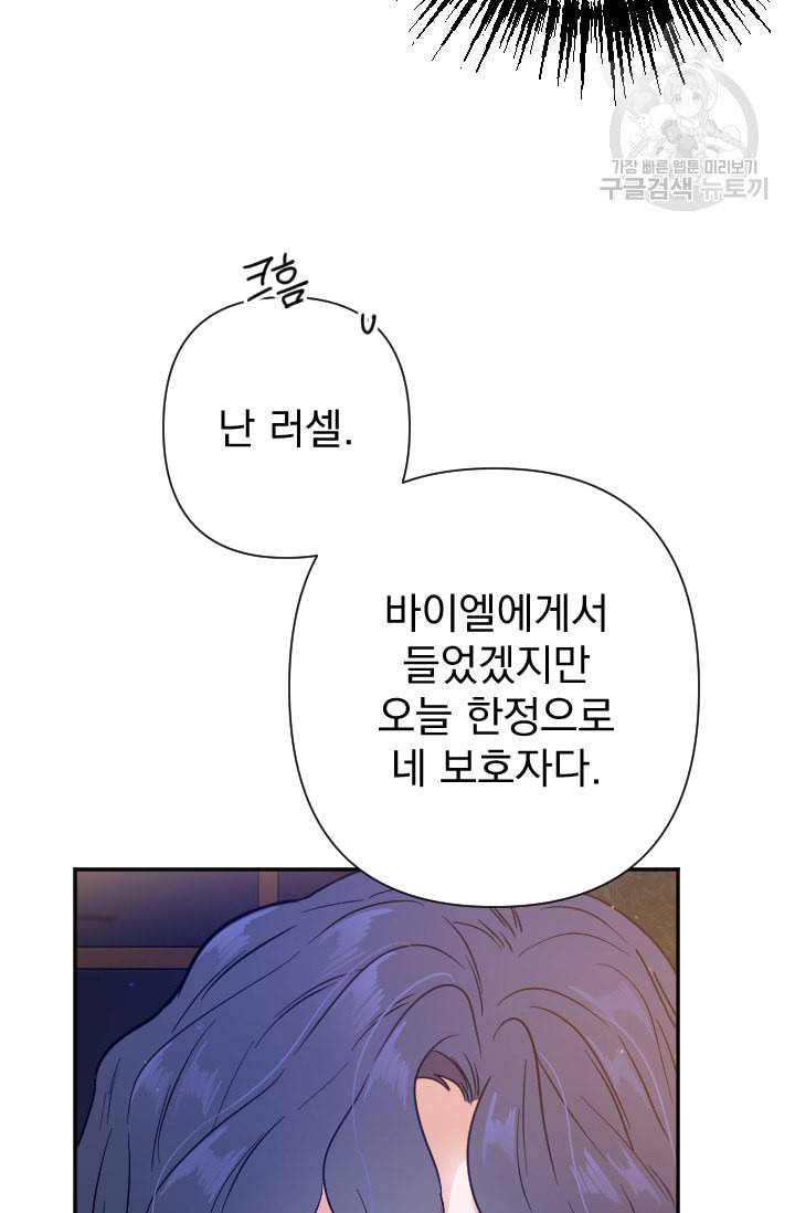 레이디 베이비 108화 10