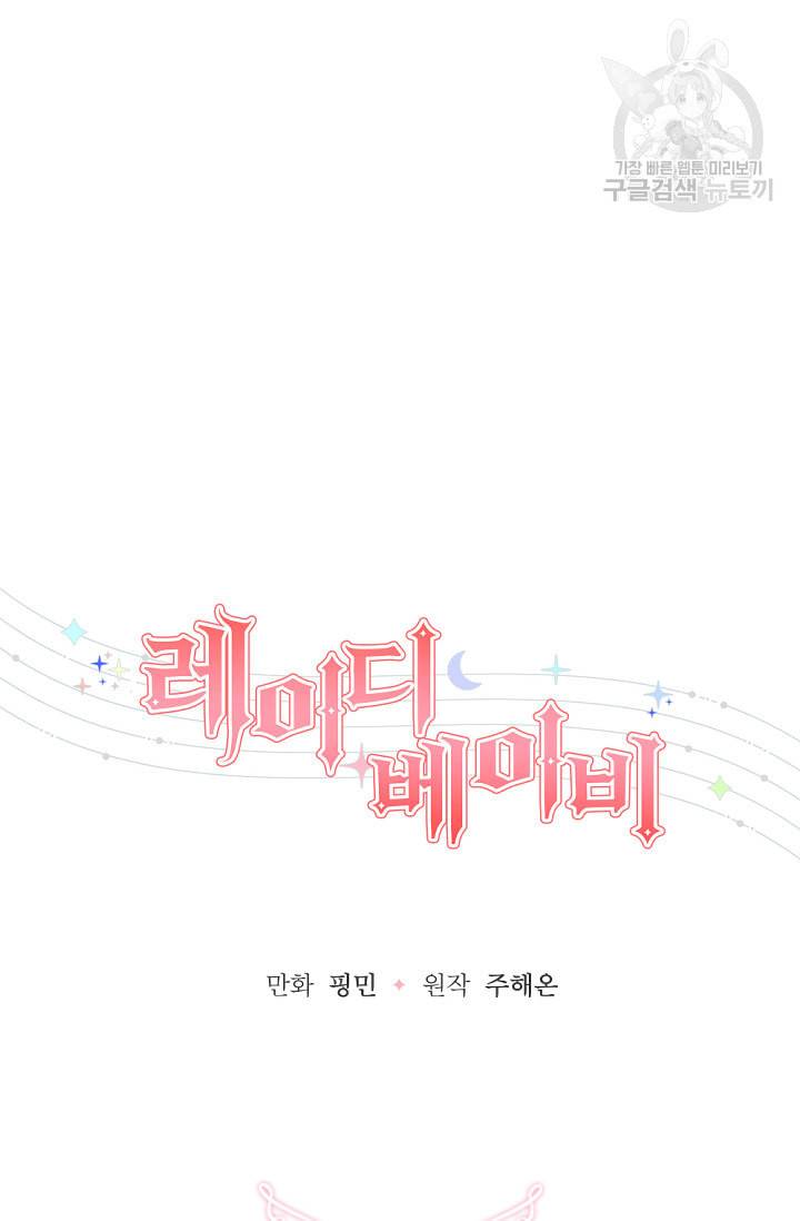 레이디 베이비 108화 15