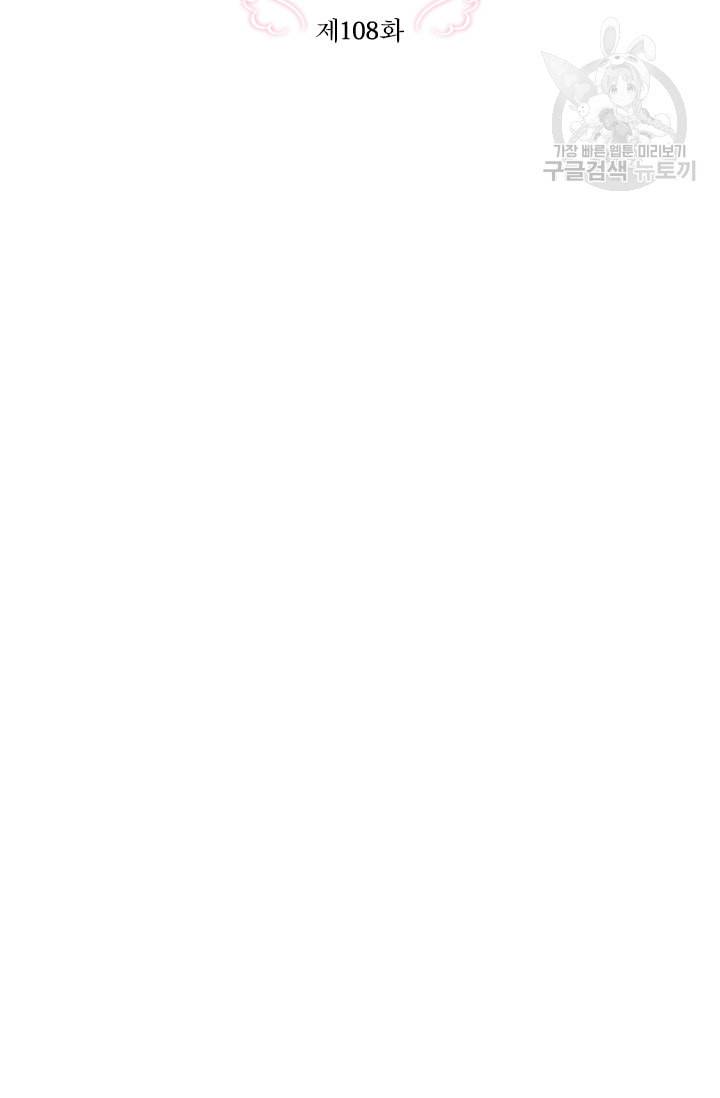 레이디 베이비 108화 16