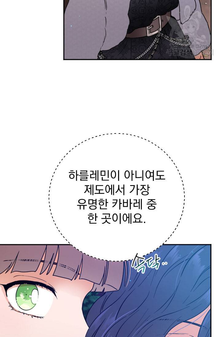 레이디 베이비 108화 21