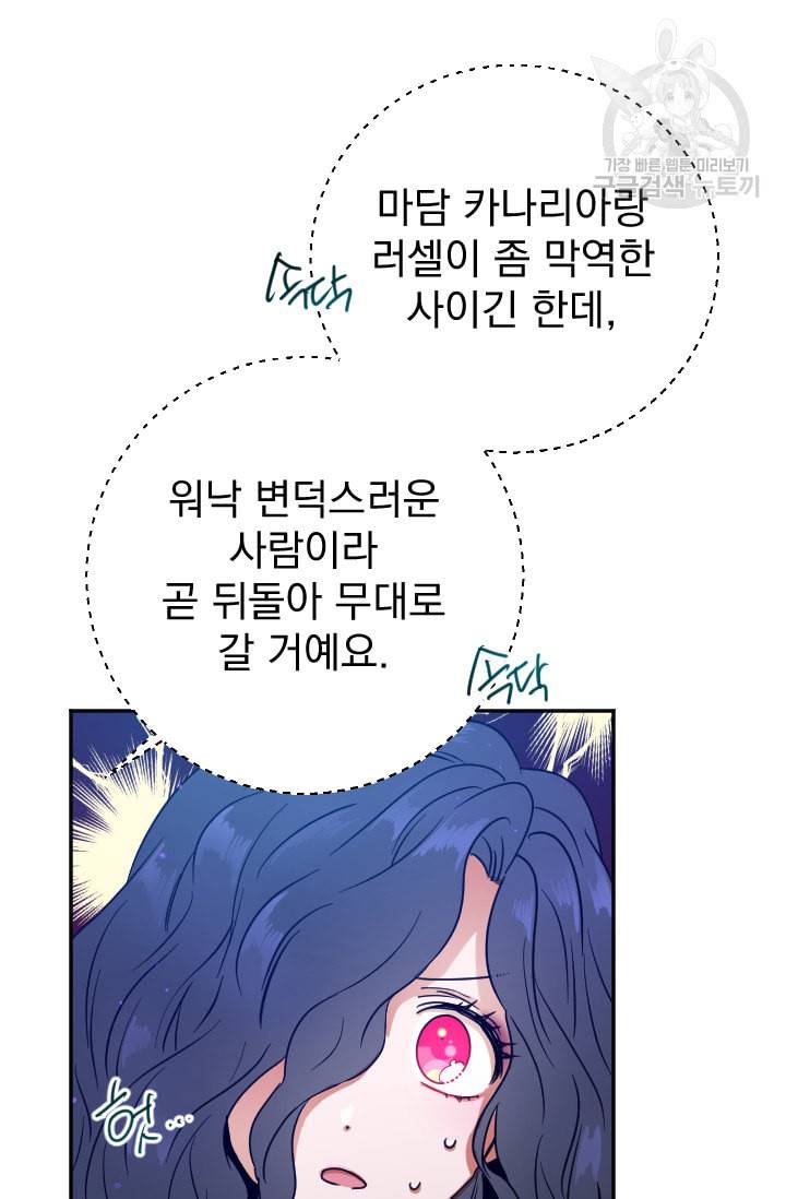 레이디 베이비 108화 38