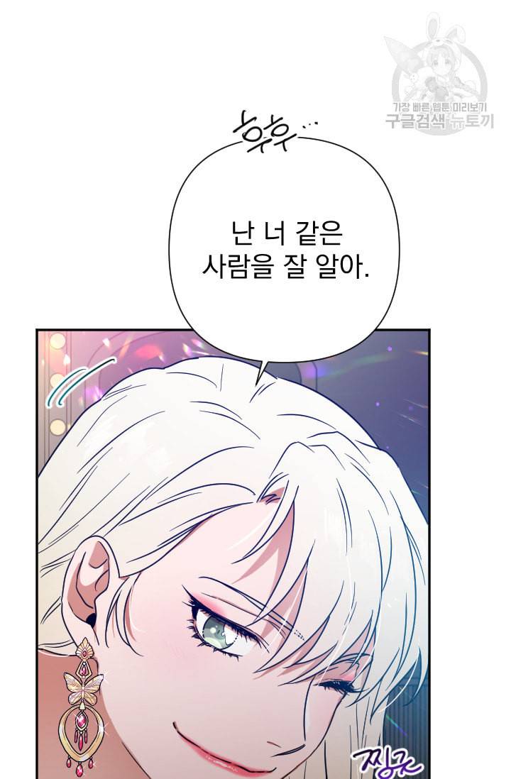 레이디 베이비 108화 60