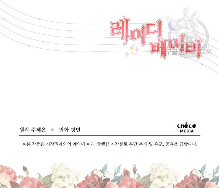레이디 베이비 108화 72