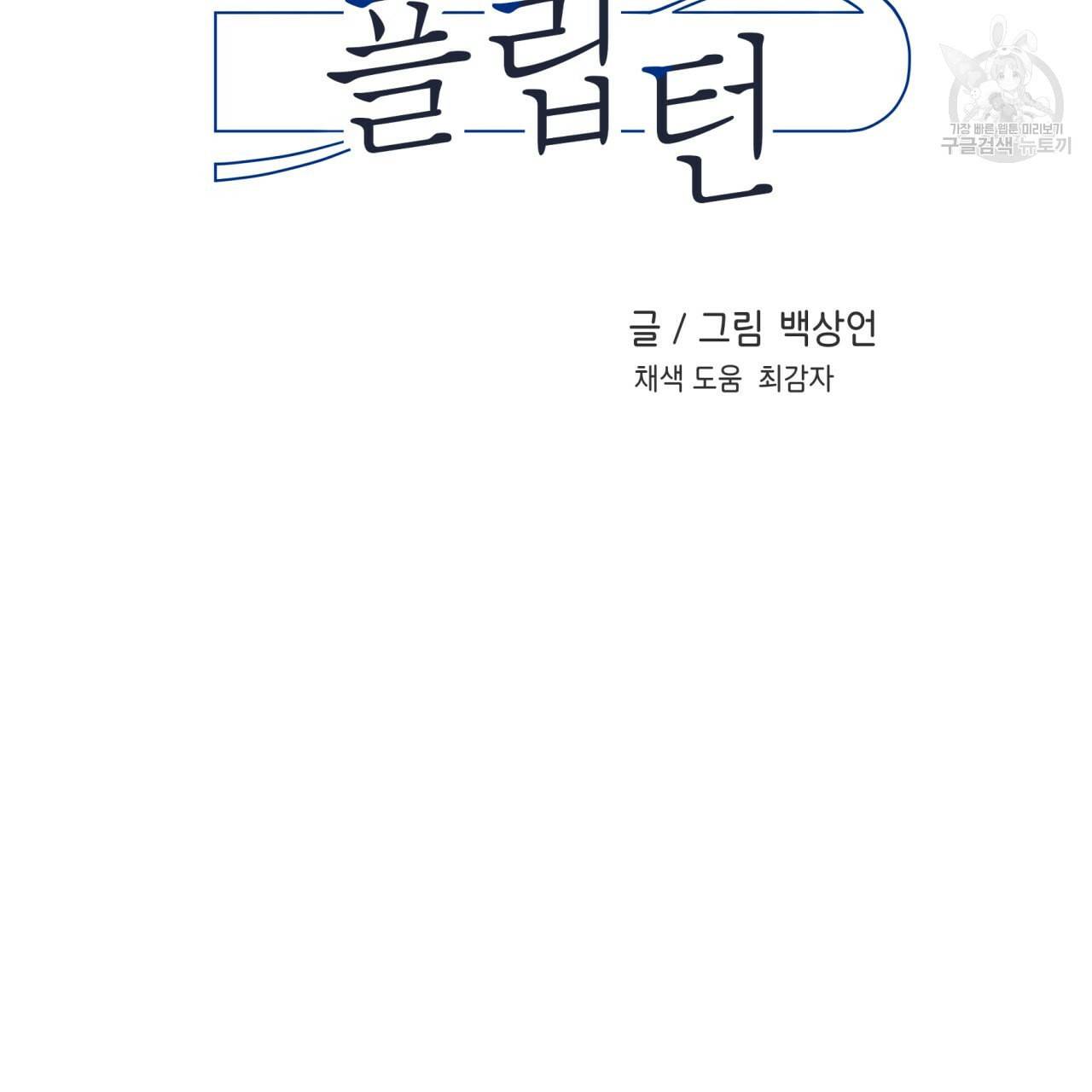 플립턴 32화 2