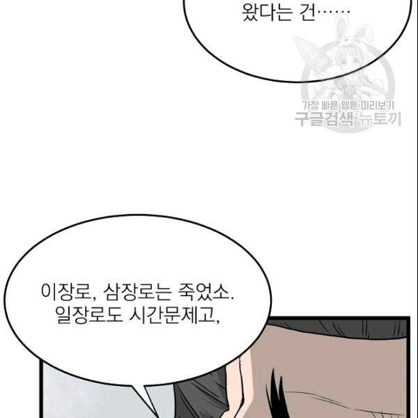 로그인 무림 55화 8