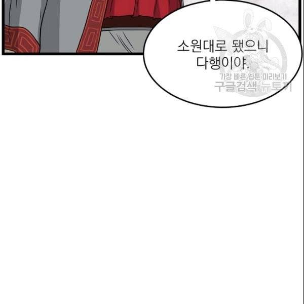 로그인 무림 55화 12