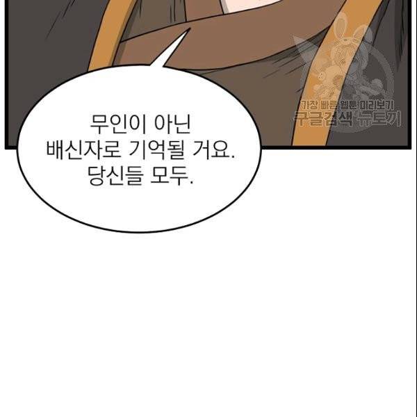 로그인 무림 55화 14