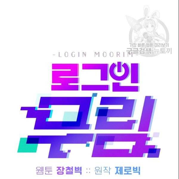 로그인 무림 55화 24