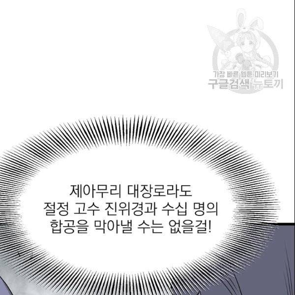 로그인 무림 55화 28