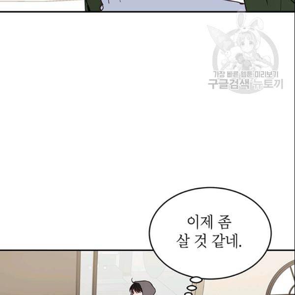 도장을 찍어주세요 34화 5