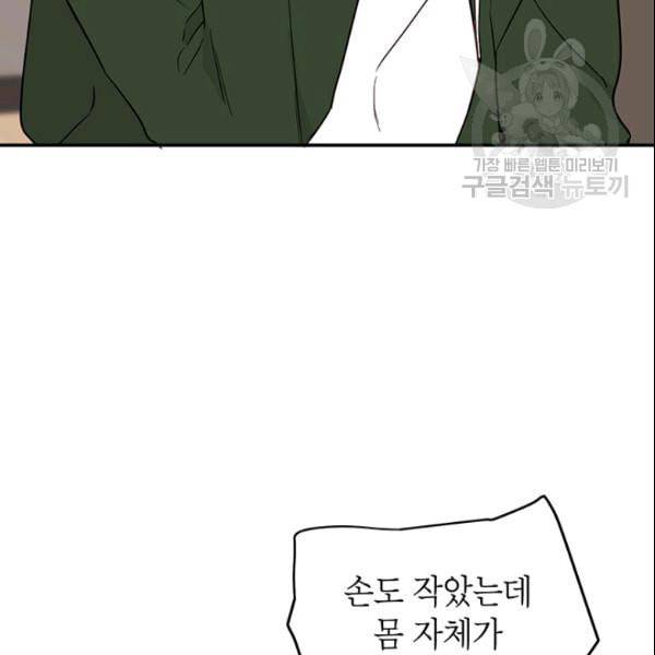도장을 찍어주세요 34화 14