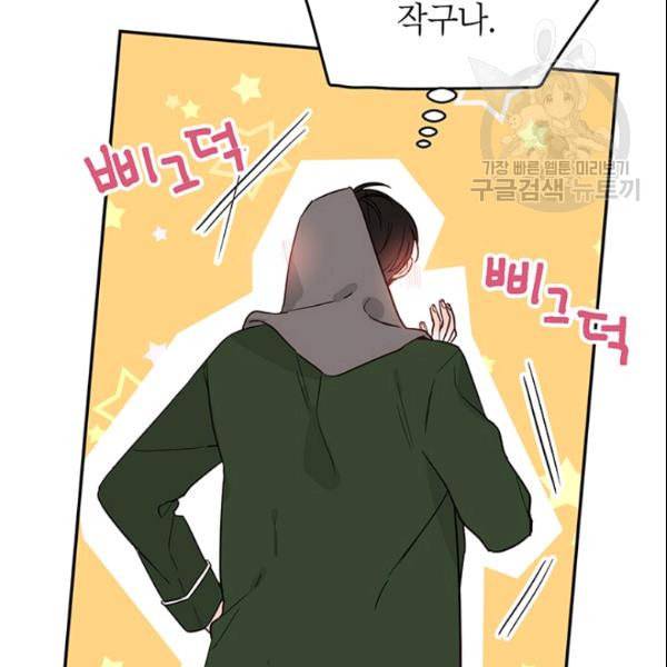 도장을 찍어주세요 34화 15