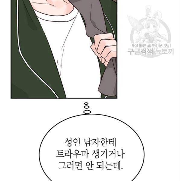도장을 찍어주세요 34화 22
