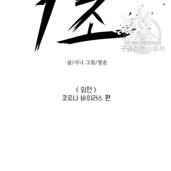 1초 101화 52