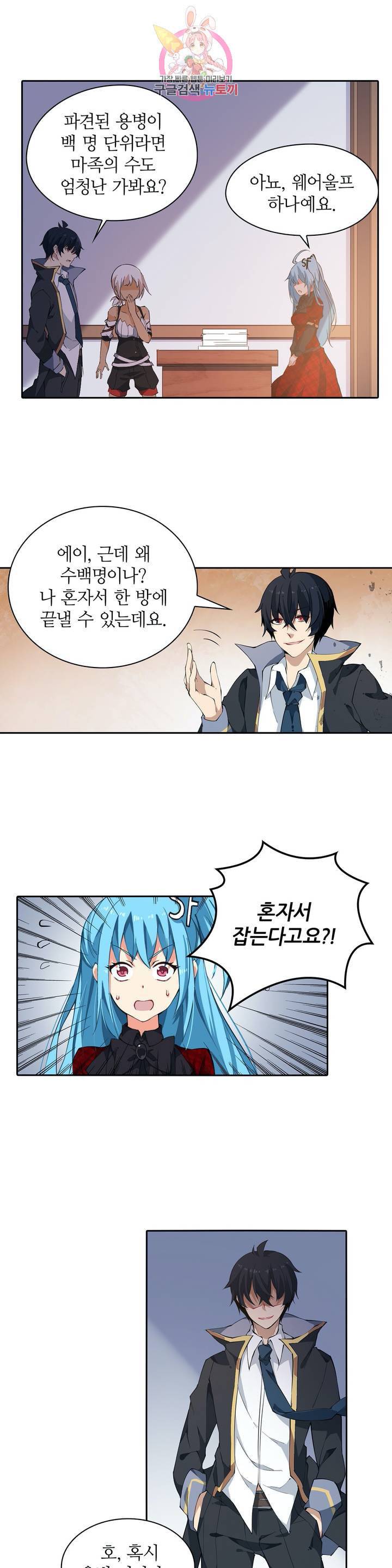재앙급 사도와 12인의 신부 후보 39화 2