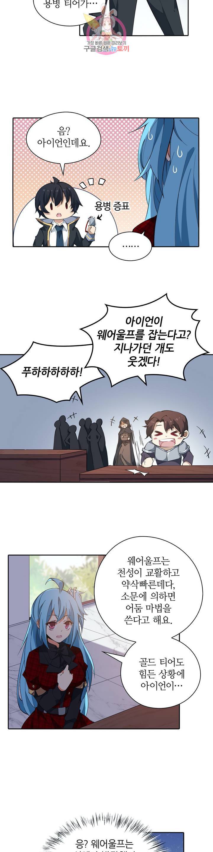 재앙급 사도와 12인의 신부 후보 39화 3