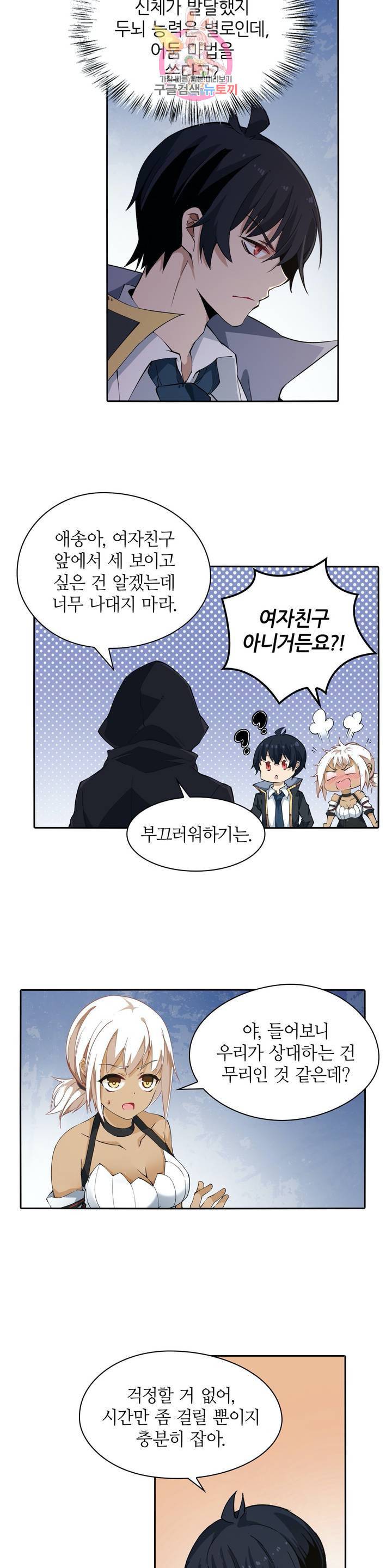 재앙급 사도와 12인의 신부 후보 39화 4