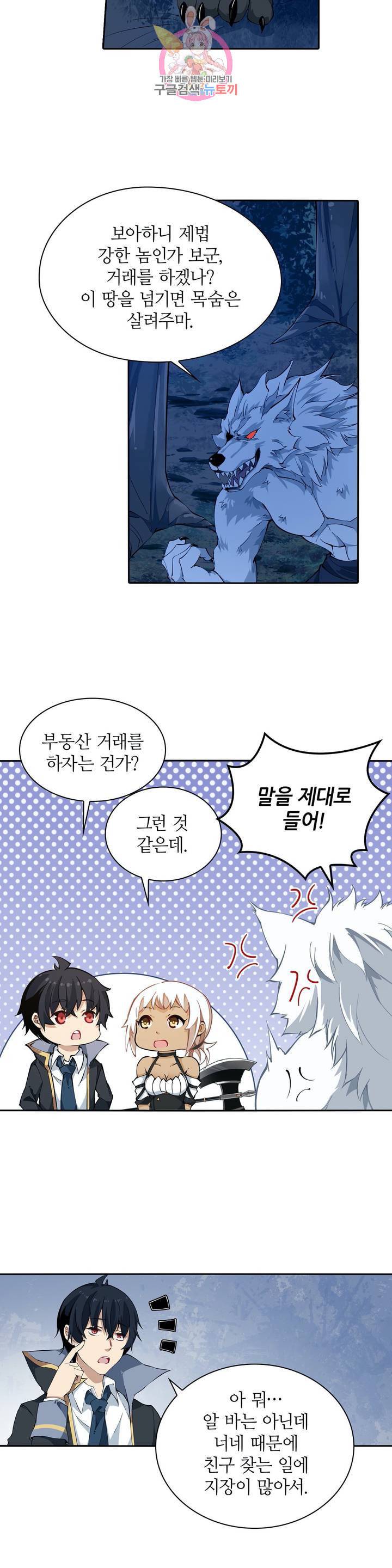 재앙급 사도와 12인의 신부 후보 39화 11