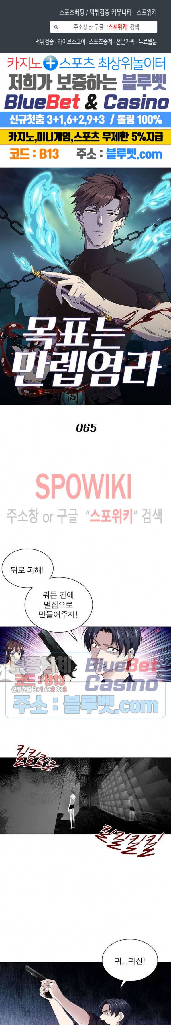 목표는 만렙염라 65화 1