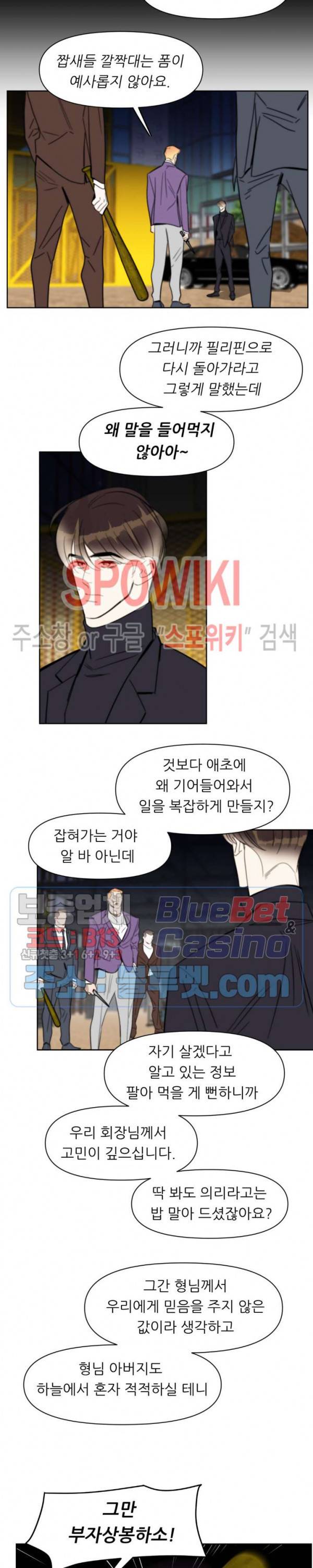 적당히 미친 사랑 46화 2