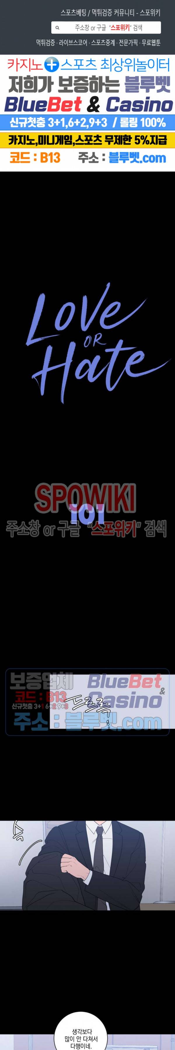 러브 오어 헤이트 101화 1