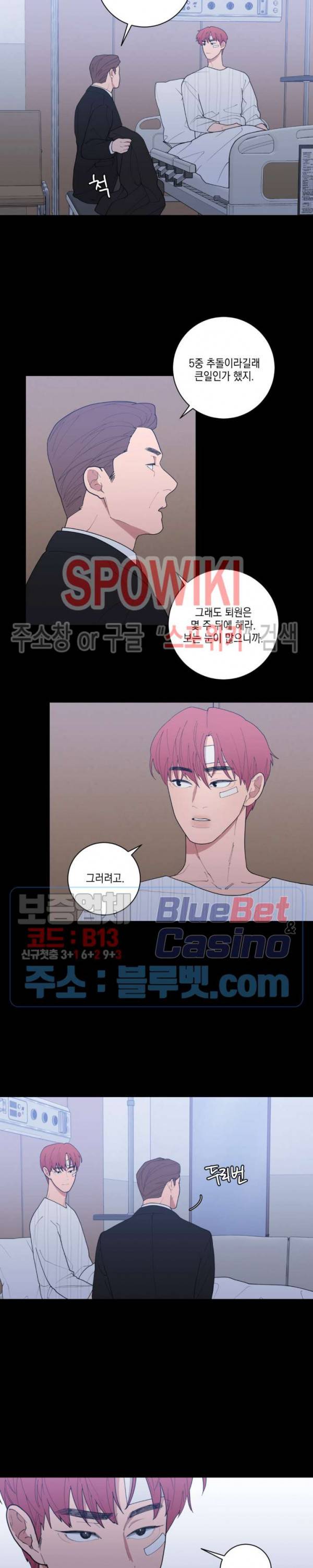 러브 오어 헤이트 101화 2