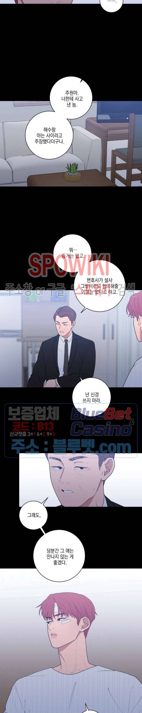 러브 오어 헤이트 101화 3